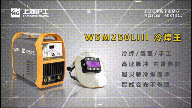 上Ｅ分薇翰氯砑SM 250LIII冷焊机
