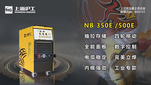欧洲杯竞猜软件数字化气保焊机NB 500EII焕装升级！